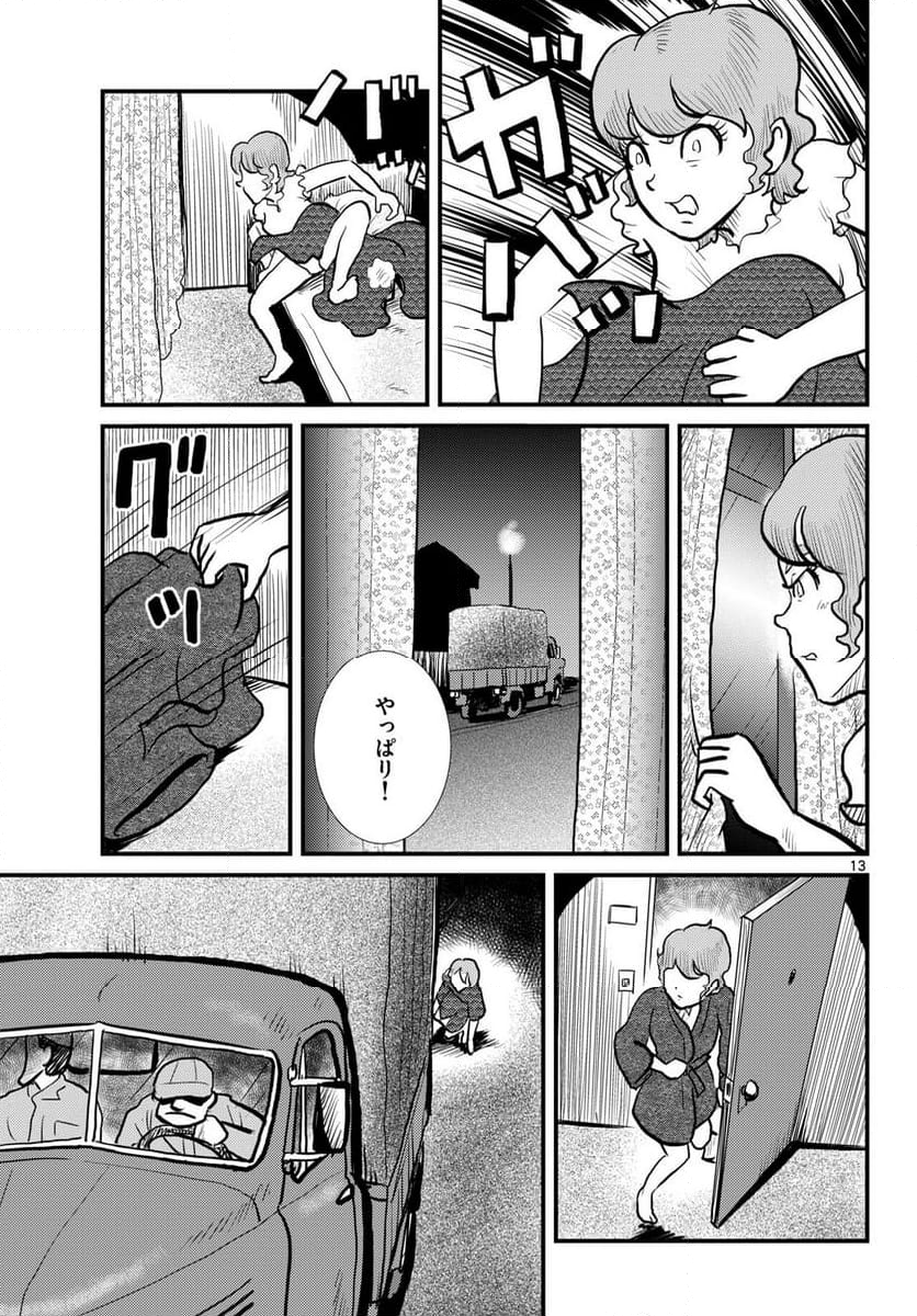 国境のエミーリャ - 第57話 - Page 13