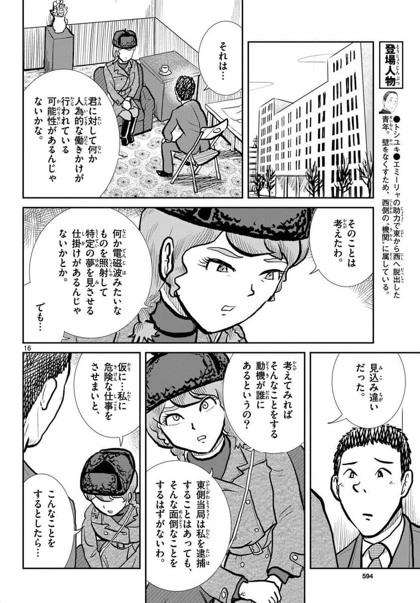 国境のエミーリャ - 第57話 - Page 16