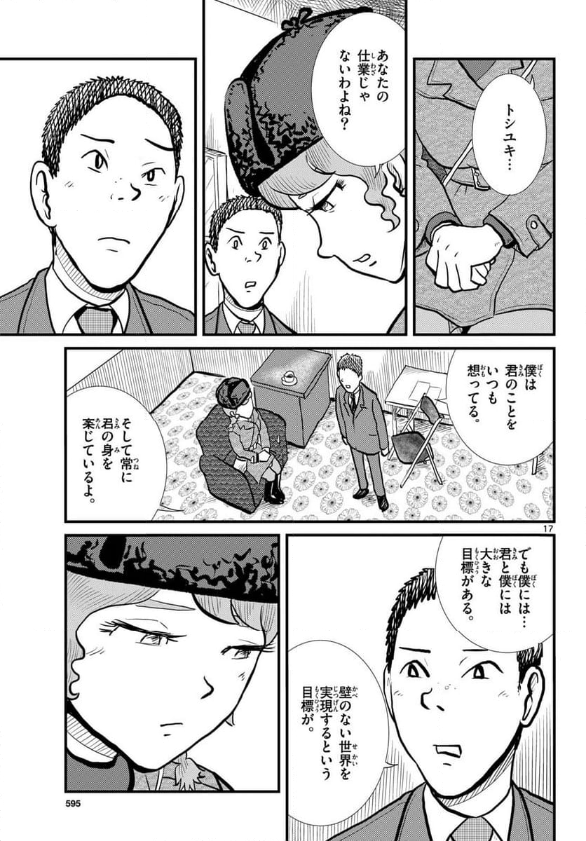 国境のエミーリャ - 第57話 - Page 17