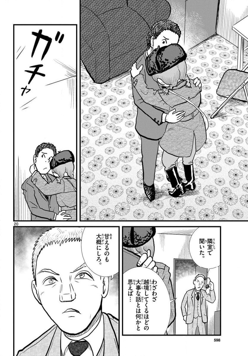 国境のエミーリャ - 第57話 - Page 20