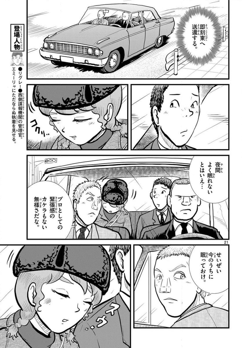 国境のエミーリャ - 第57話 - Page 21