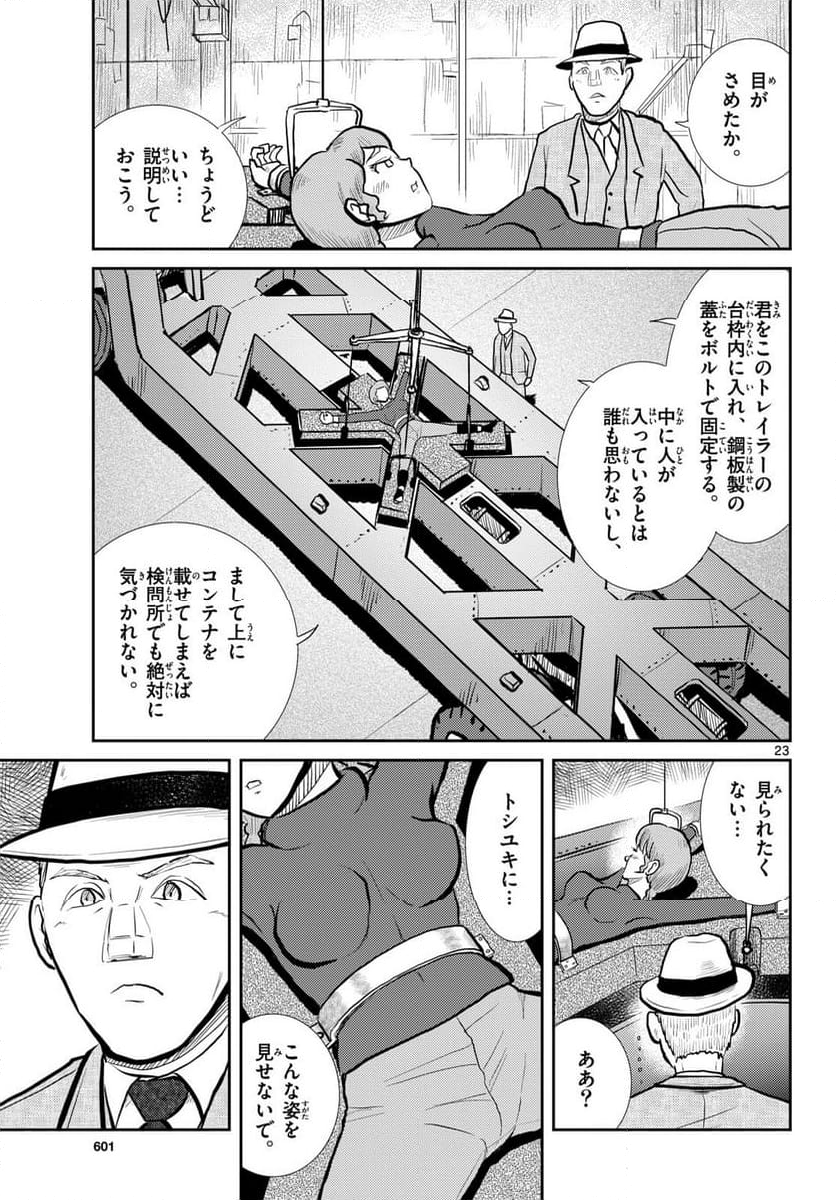 国境のエミーリャ - 第57話 - Page 23