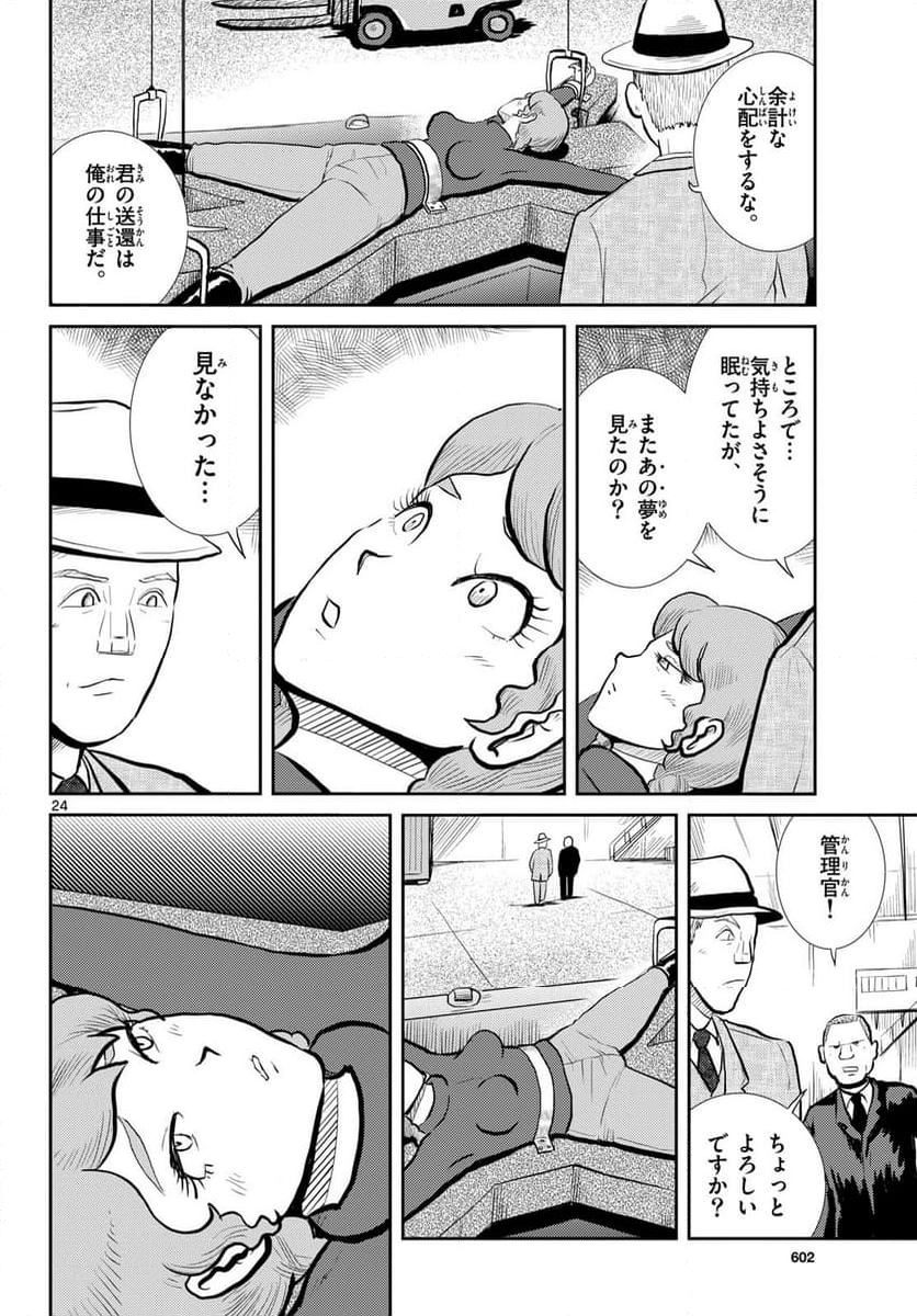 国境のエミーリャ - 第57話 - Page 24