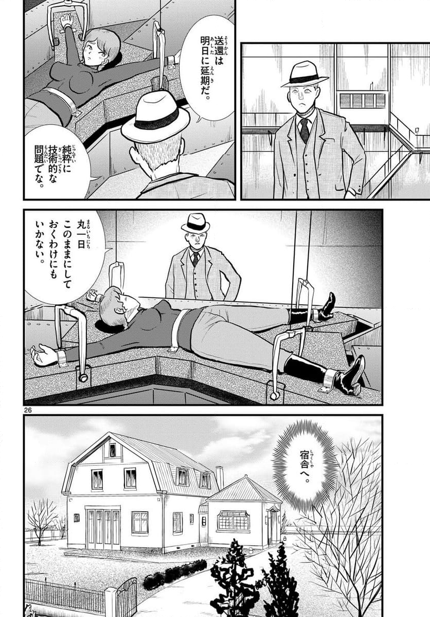 国境のエミーリャ - 第57話 - Page 26