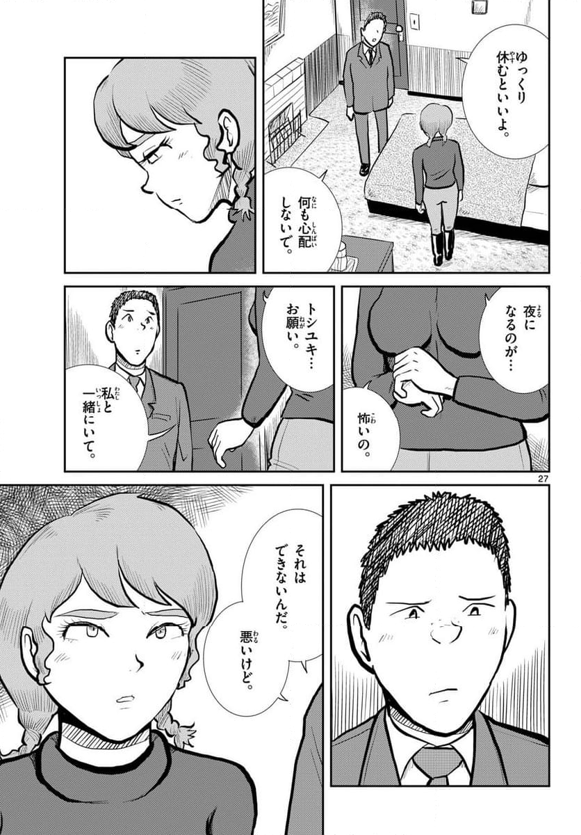 国境のエミーリャ - 第57話 - Page 27