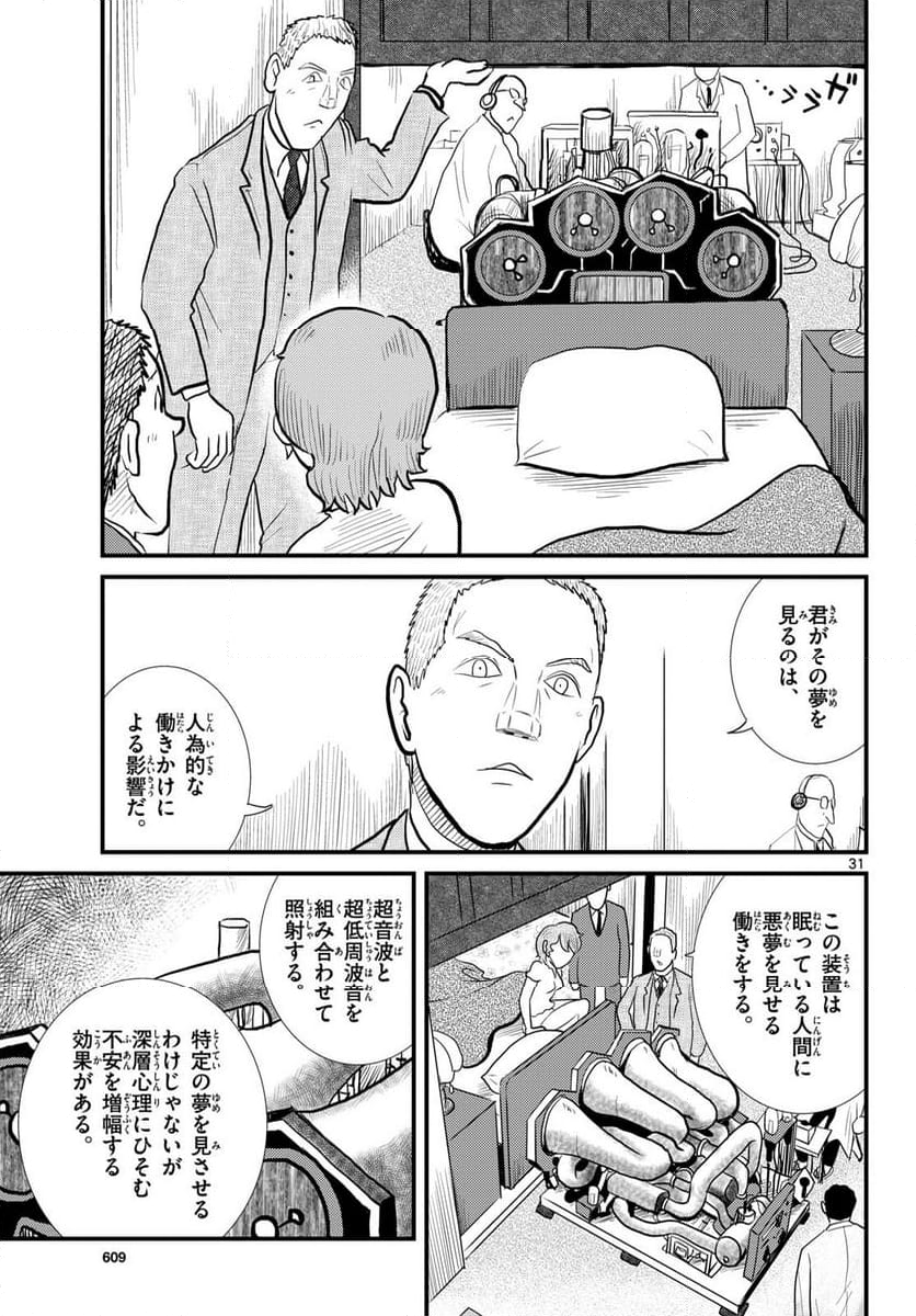 国境のエミーリャ - 第57話 - Page 31