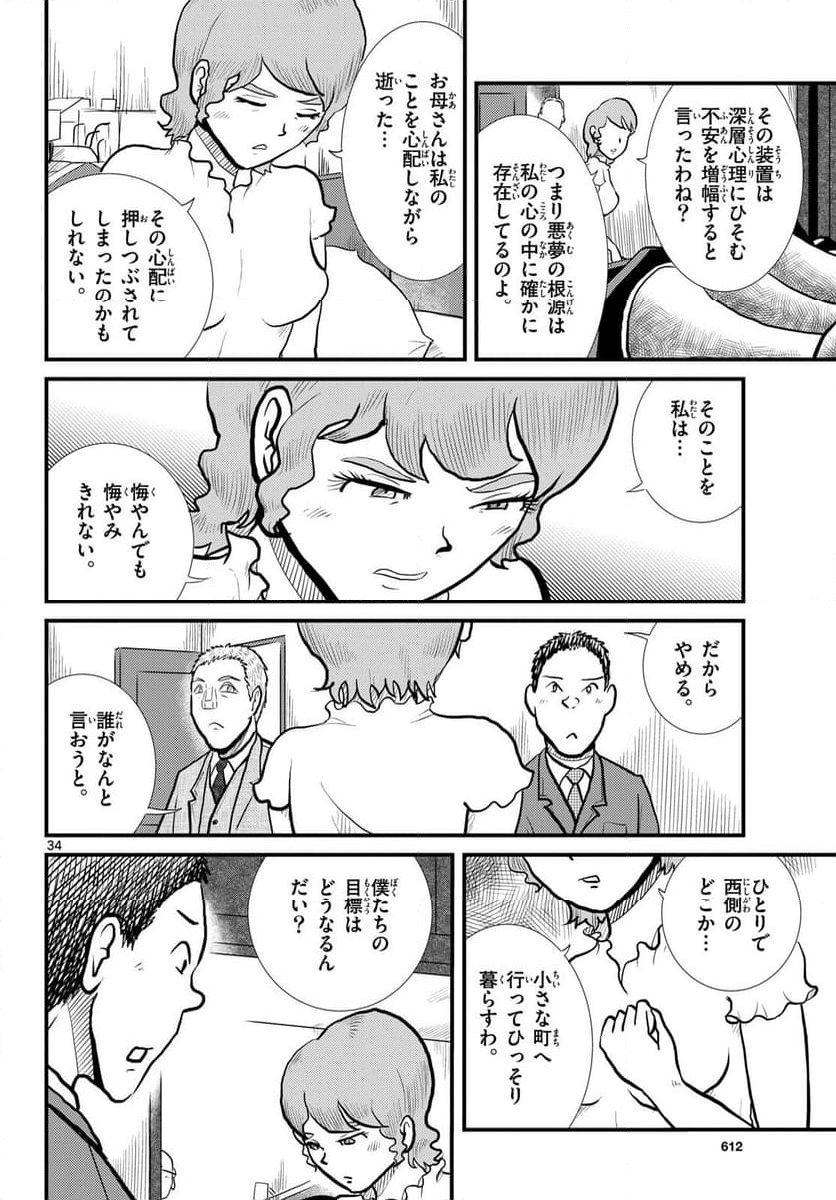 国境のエミーリャ - 第57話 - Page 34