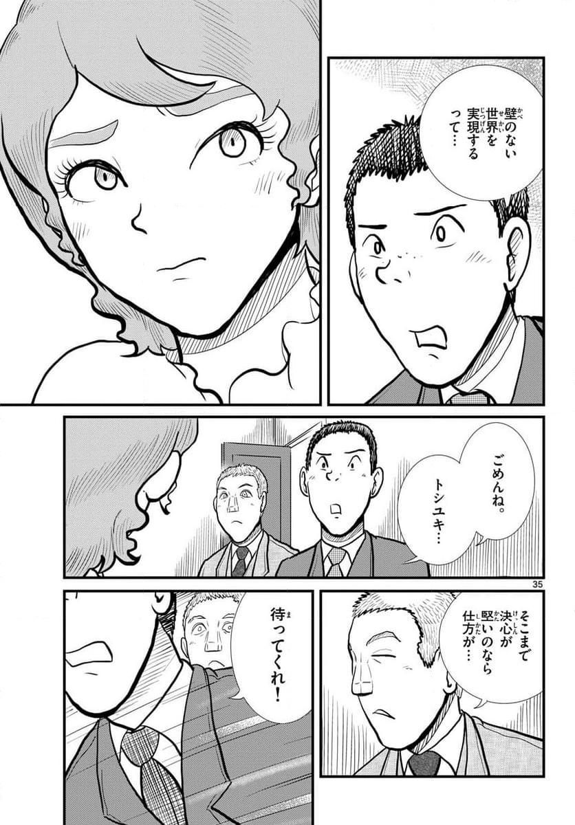 国境のエミーリャ - 第57話 - Page 35