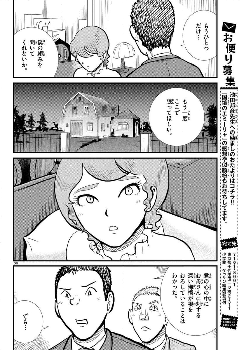 国境のエミーリャ - 第57話 - Page 36