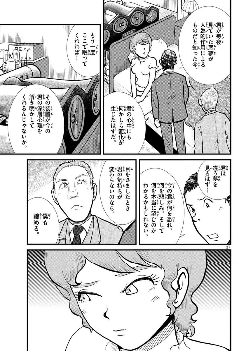 国境のエミーリャ - 第57話 - Page 37