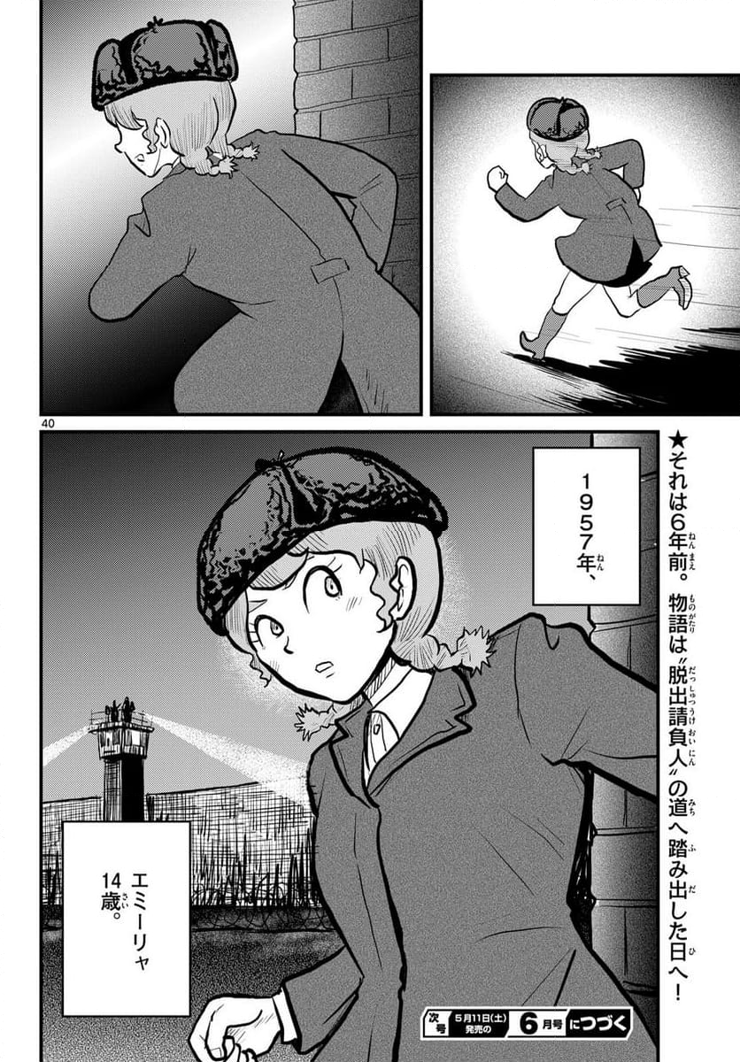 国境のエミーリャ - 第57話 - Page 38