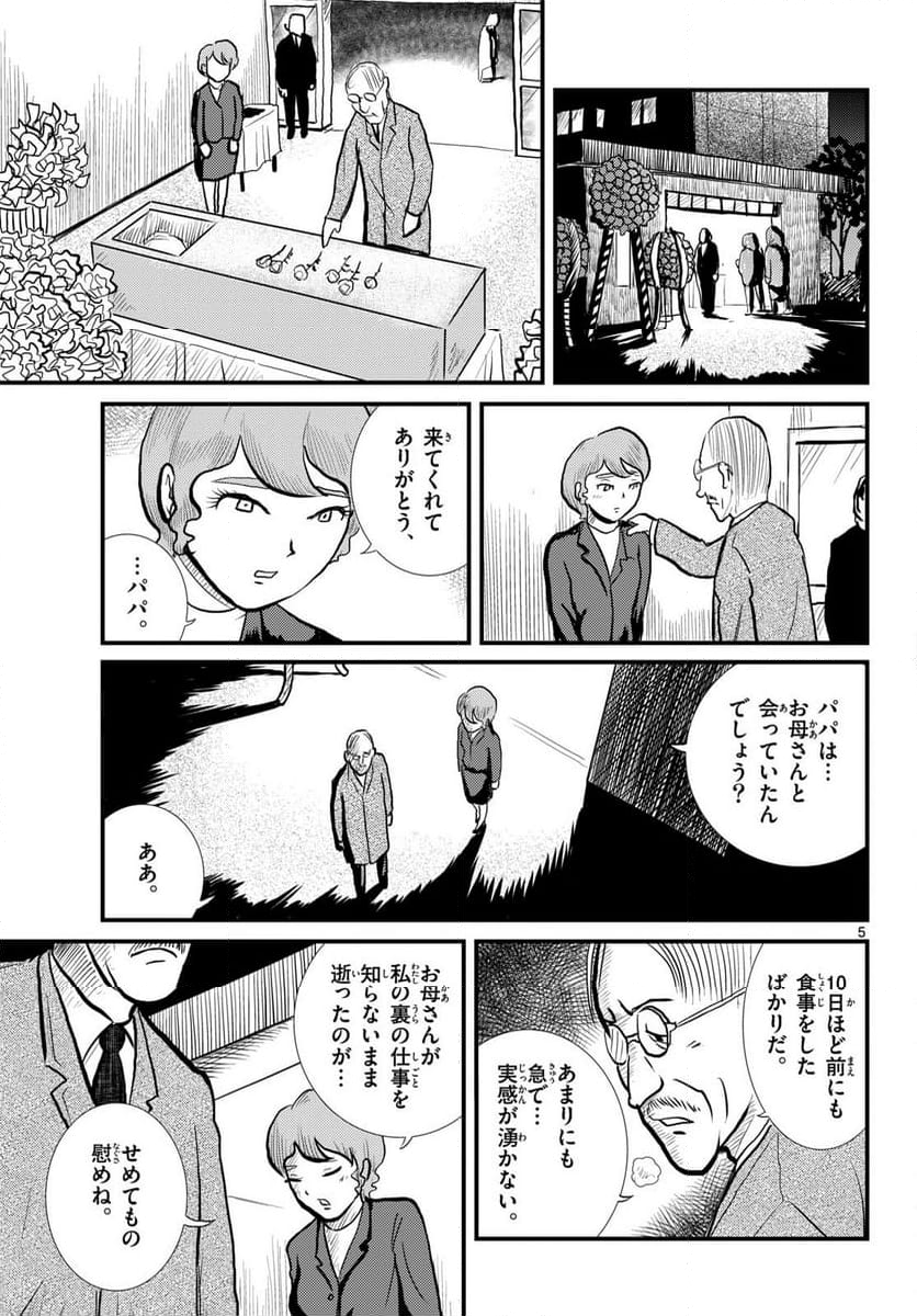 国境のエミーリャ - 第57話 - Page 5