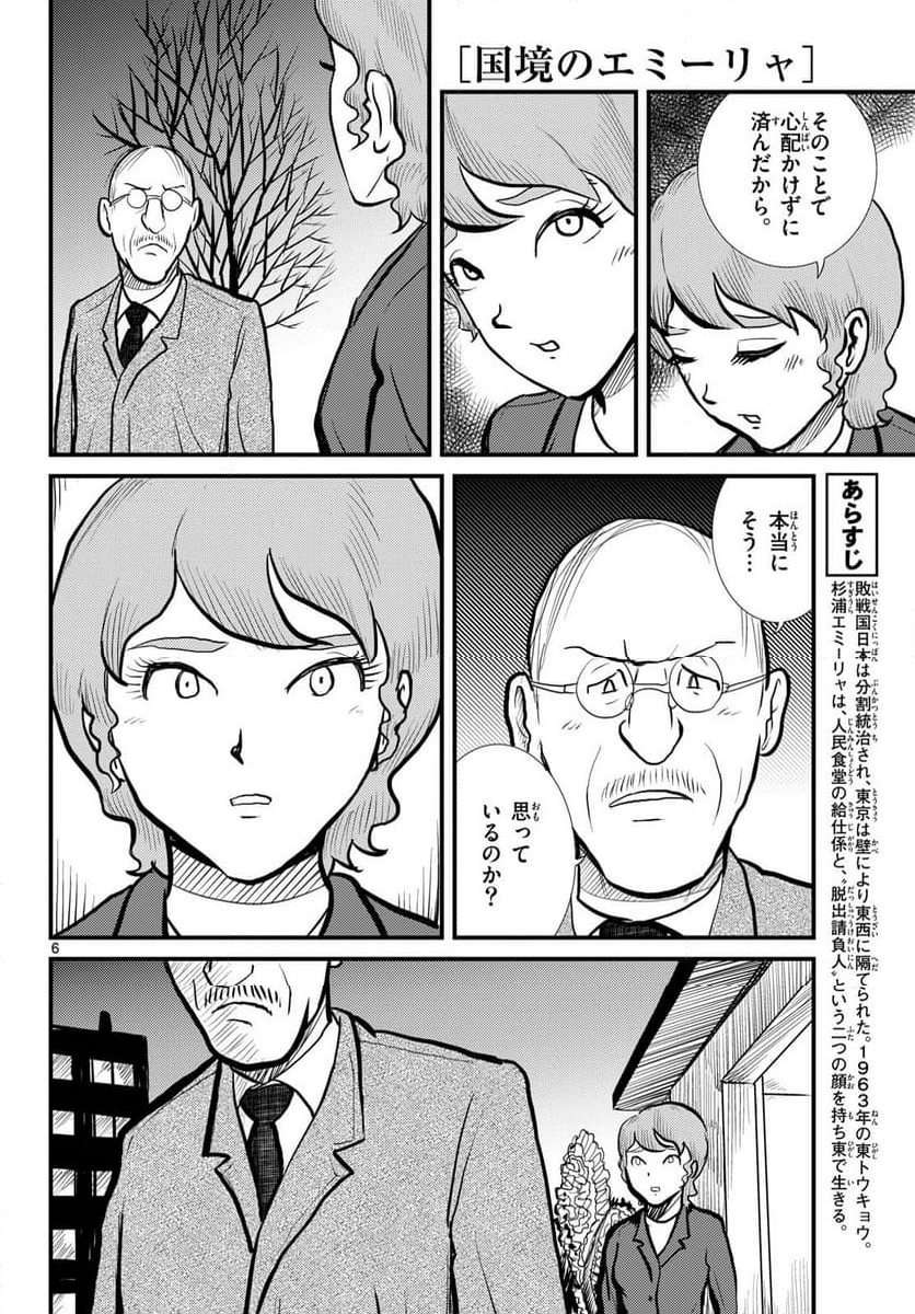 国境のエミーリャ - 第57話 - Page 6