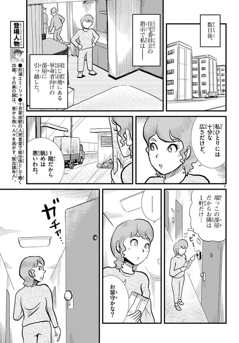 国境のエミーリャ - 第57話 - Page 7