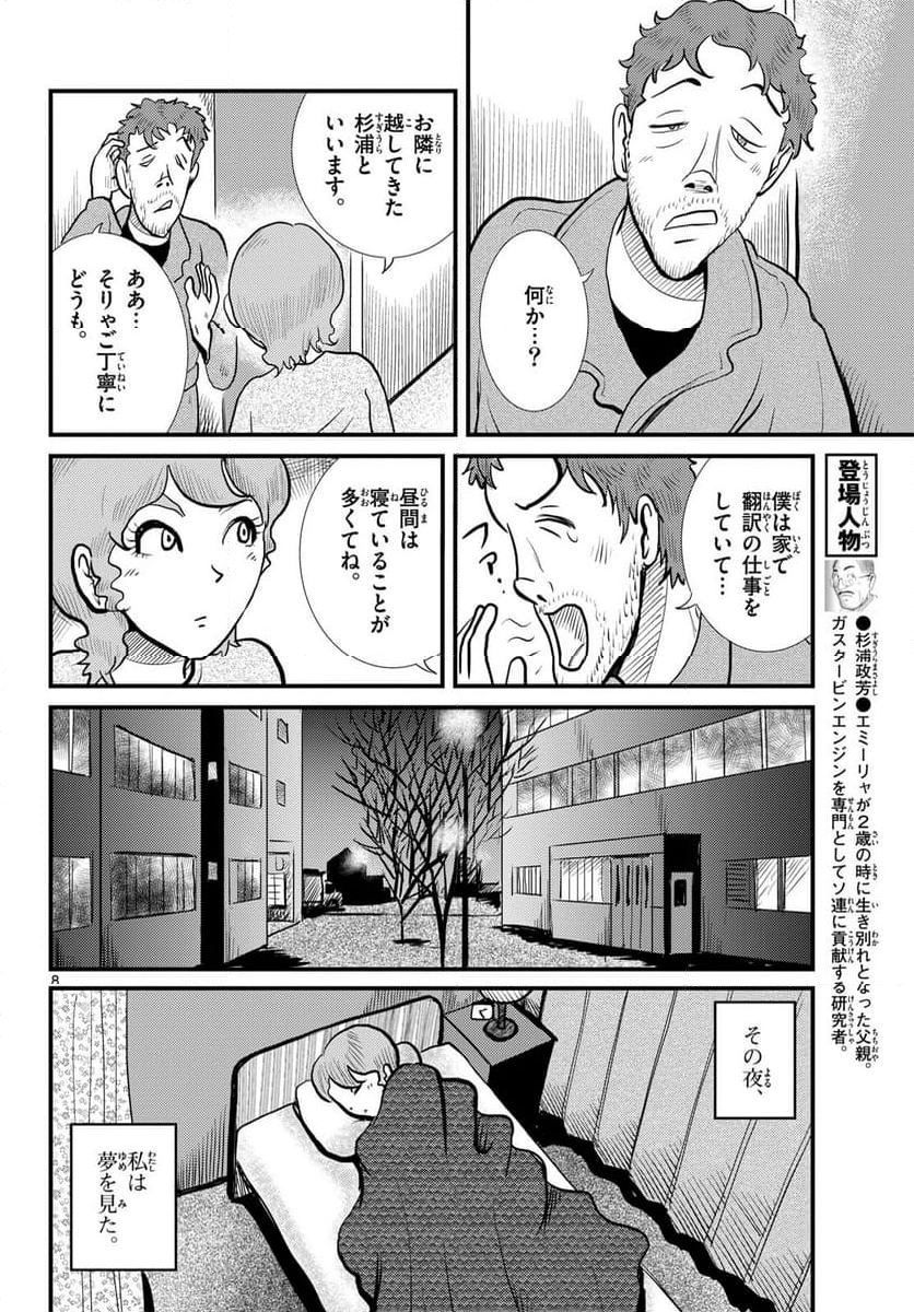 国境のエミーリャ - 第57話 - Page 8