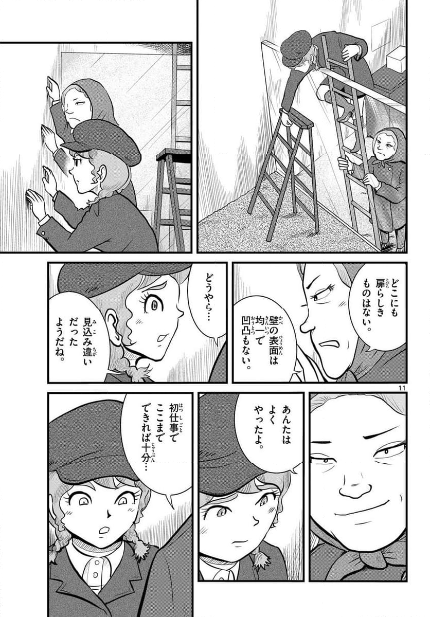 国境のエミーリャ - 第60話 - Page 11