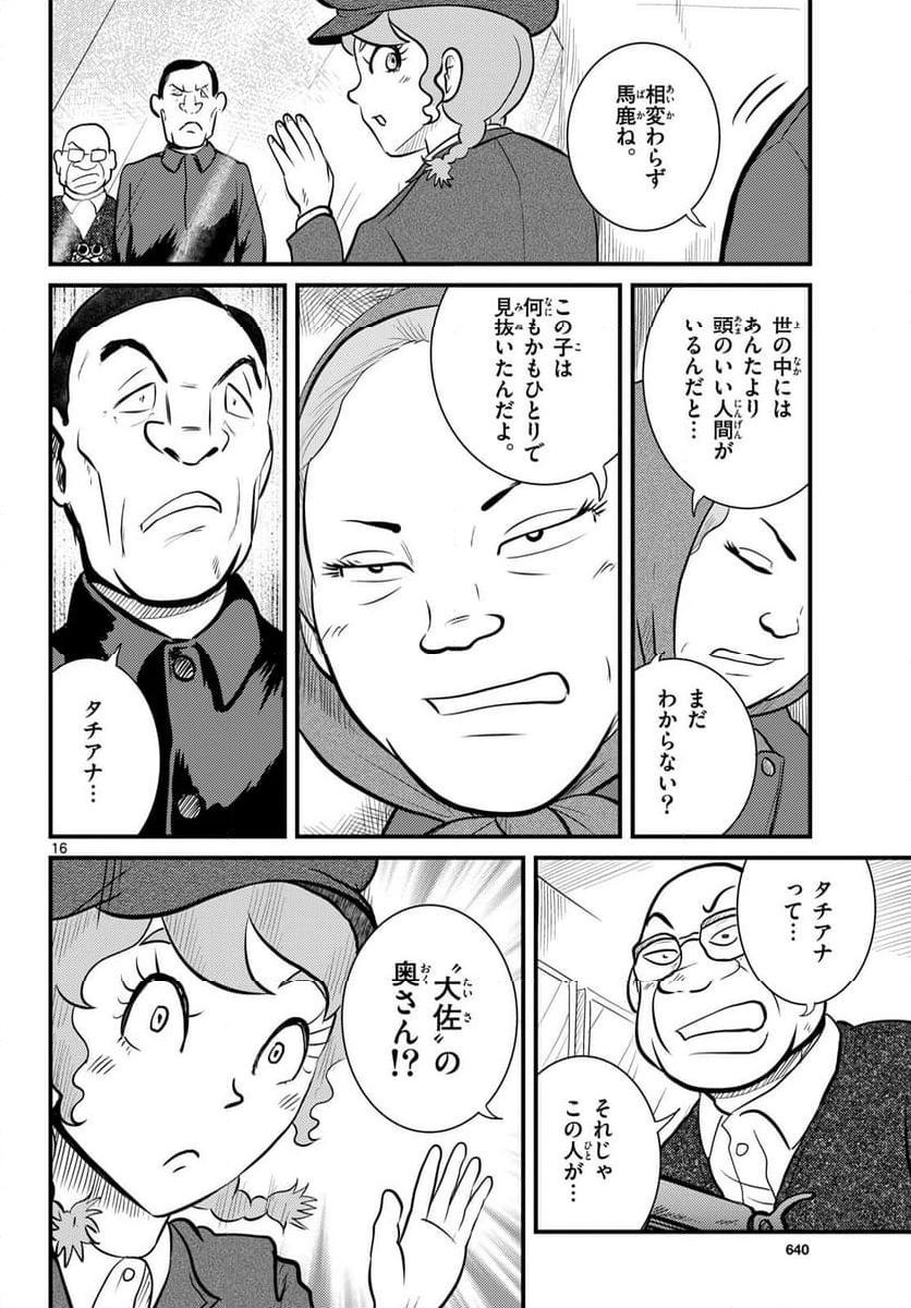 国境のエミーリャ - 第60話 - Page 16