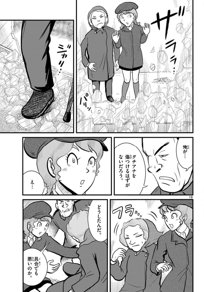 国境のエミーリャ - 第60話 - Page 19