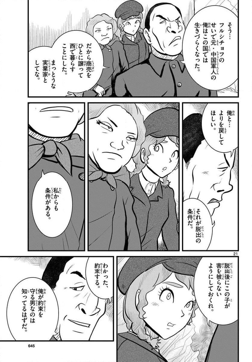 国境のエミーリャ - 第60話 - Page 21