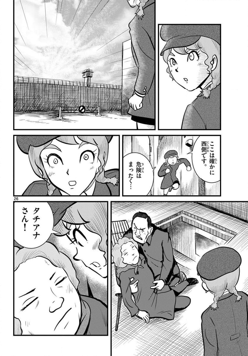 国境のエミーリャ - 第60話 - Page 26