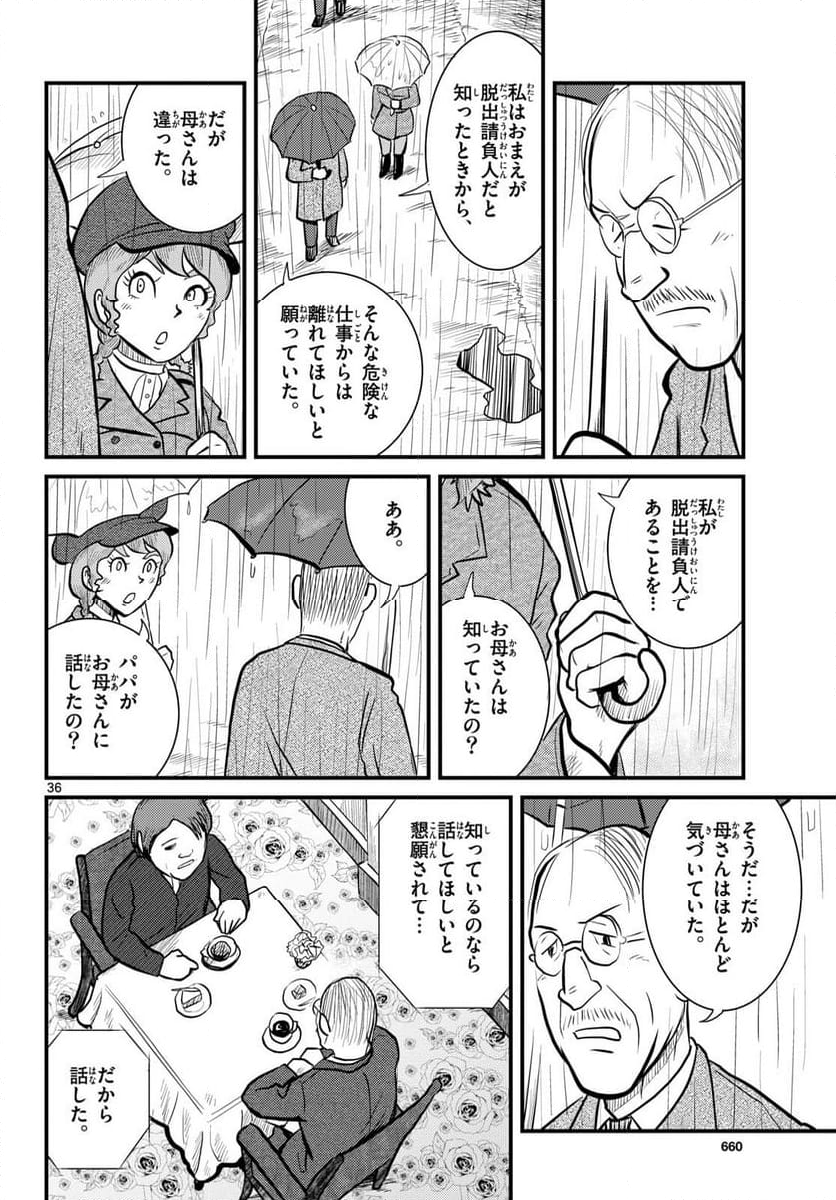 国境のエミーリャ - 第60話 - Page 36