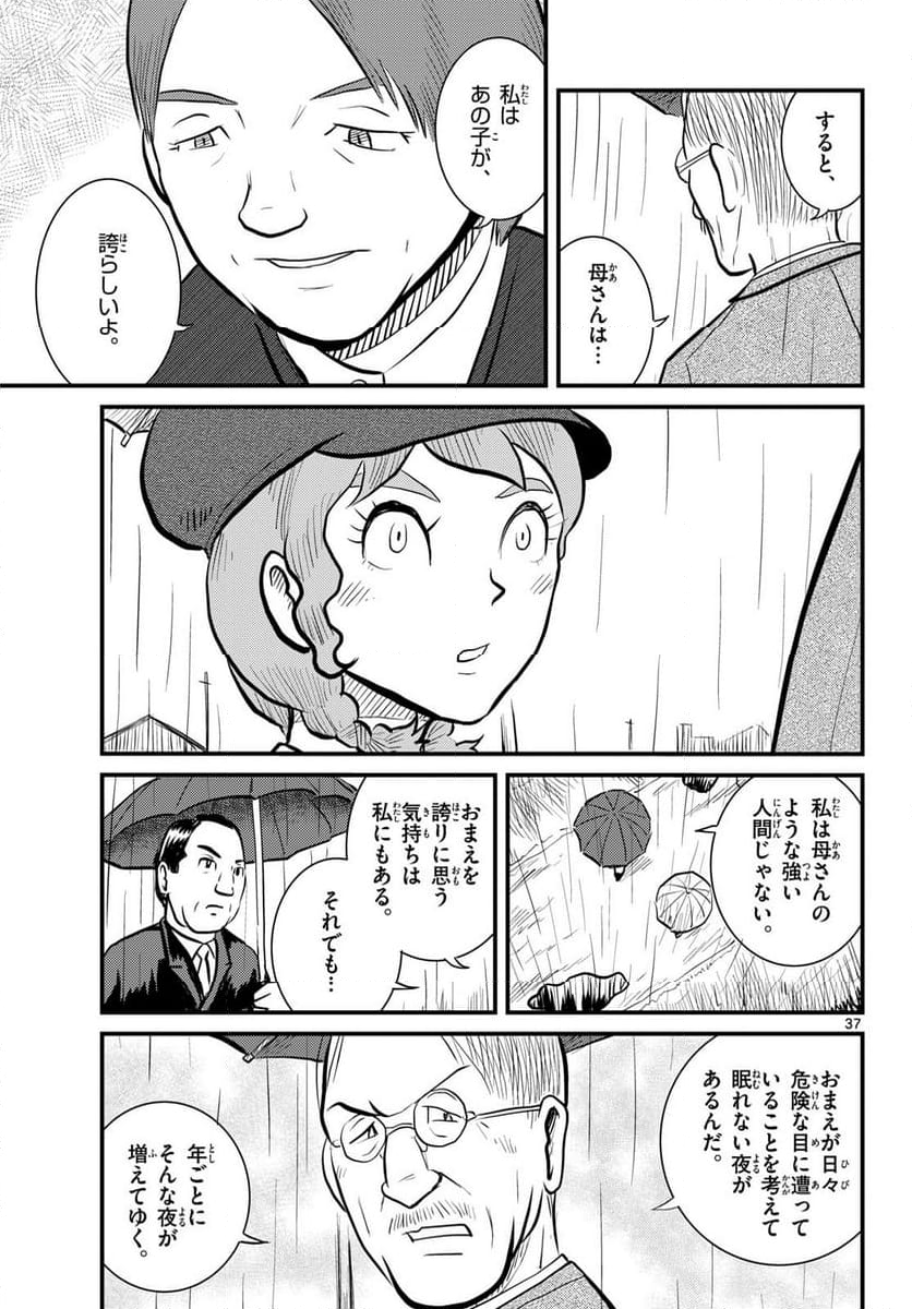 国境のエミーリャ - 第60話 - Page 37