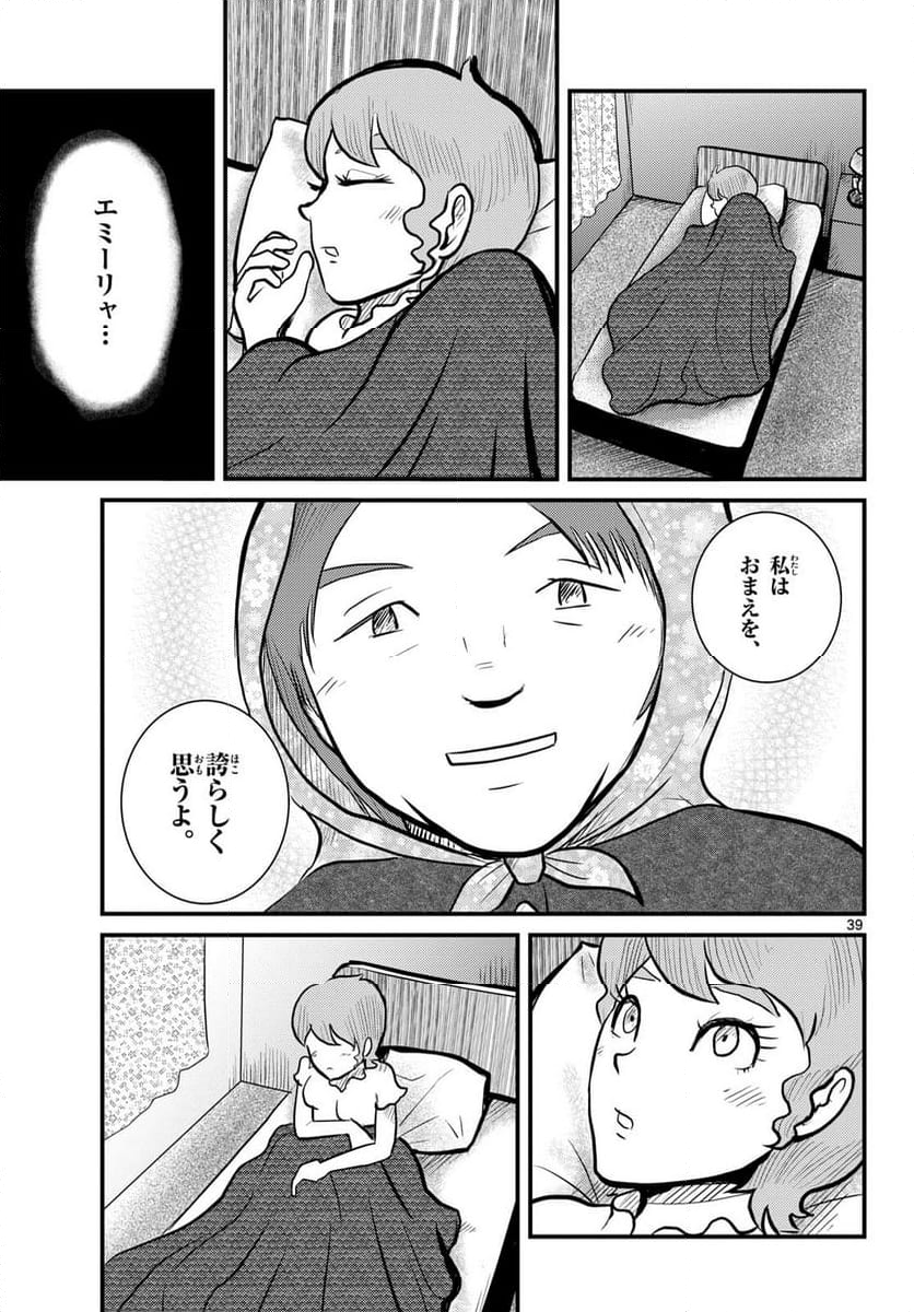 国境のエミーリャ - 第60話 - Page 39