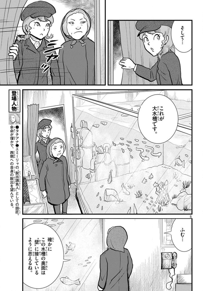 国境のエミーリャ - 第60話 - Page 5