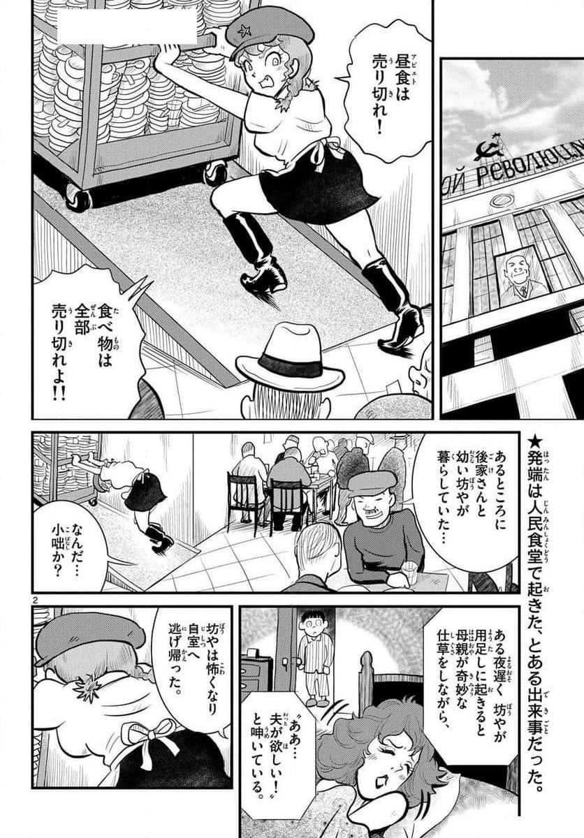 国境のエミーリャ - 第61話 - Page 2