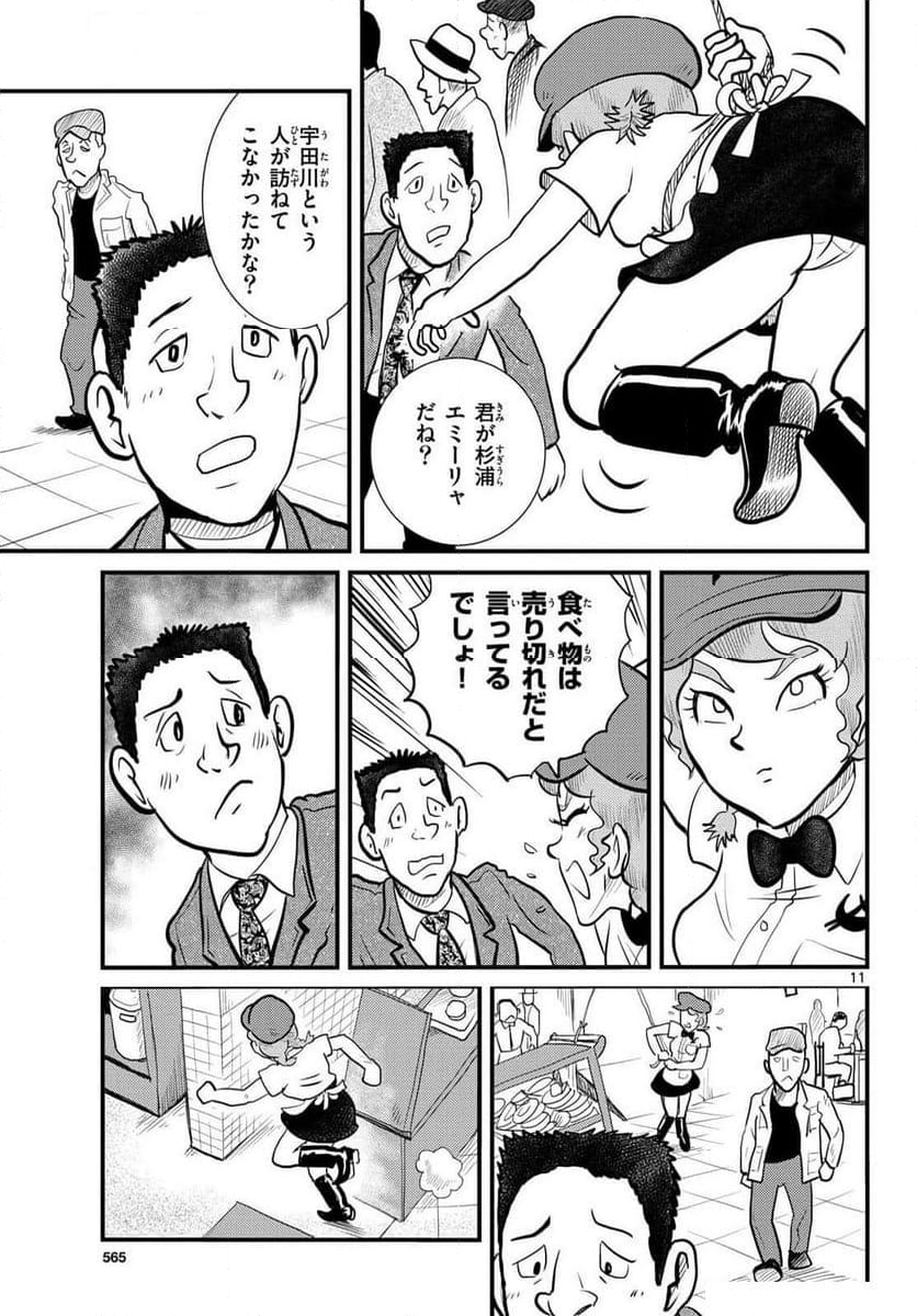 国境のエミーリャ - 第61話 - Page 11