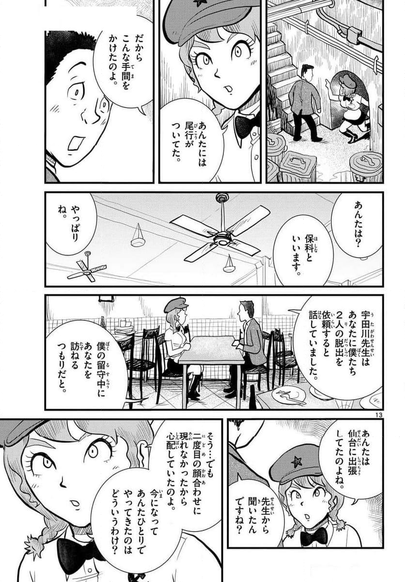 国境のエミーリャ - 第61話 - Page 13