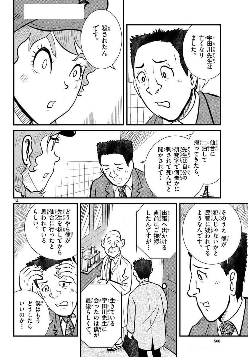 国境のエミーリャ - 第61話 - Page 14