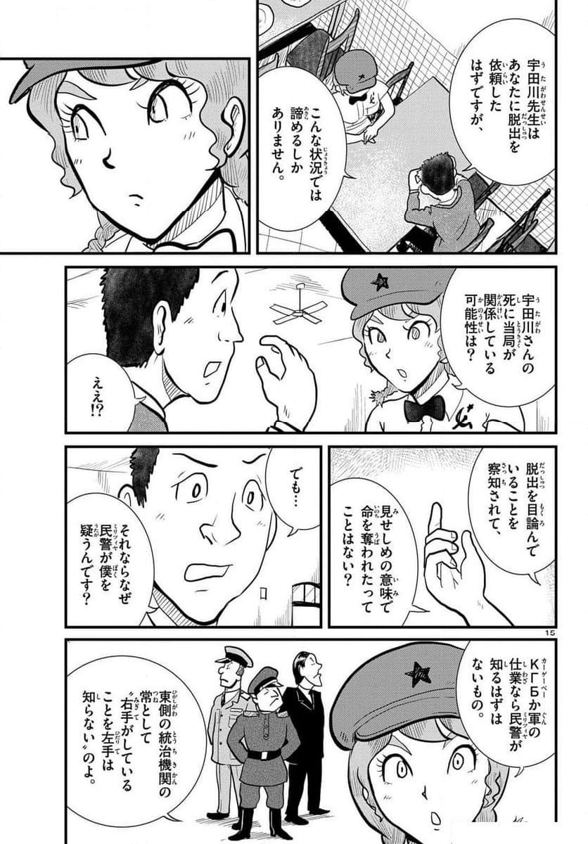 国境のエミーリャ - 第61話 - Page 15