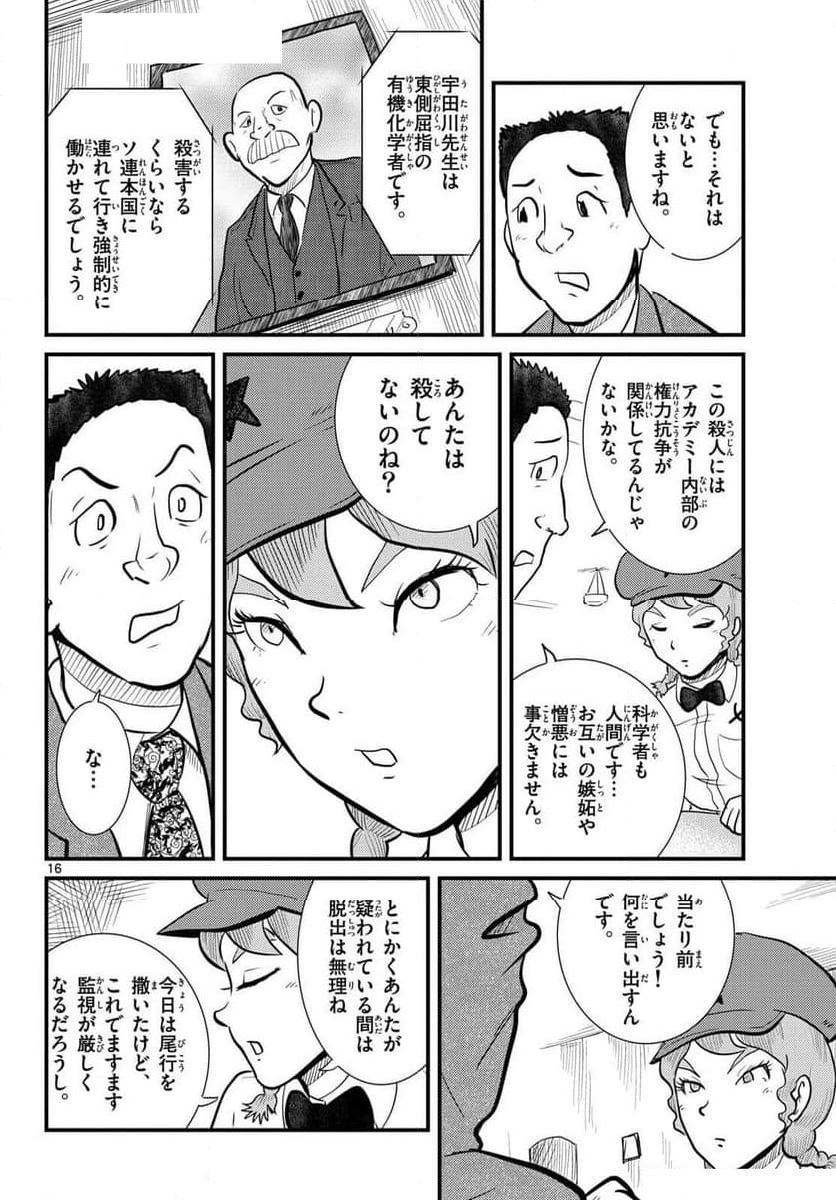 国境のエミーリャ - 第61話 - Page 16