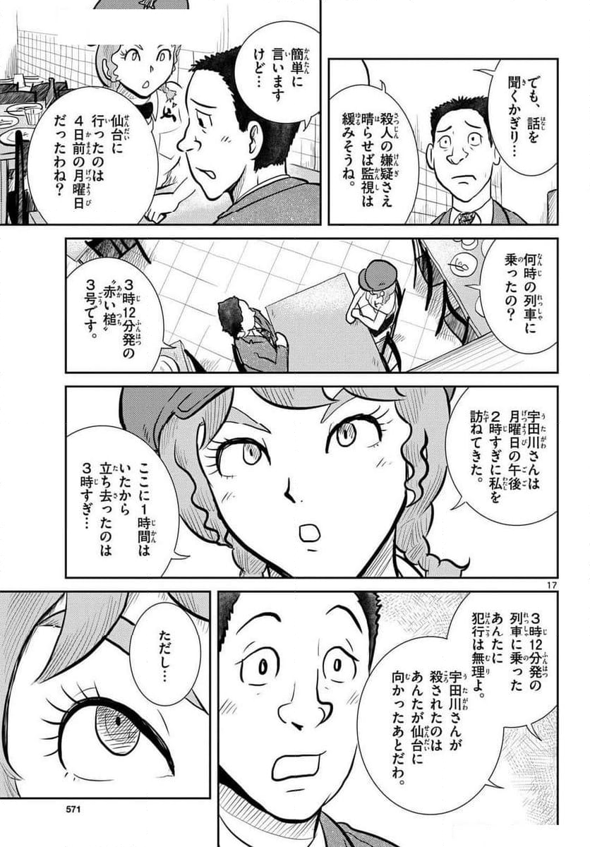 国境のエミーリャ - 第61話 - Page 17