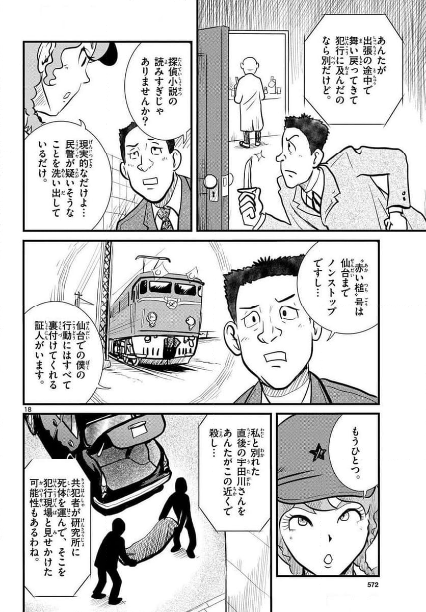 国境のエミーリャ - 第61話 - Page 18