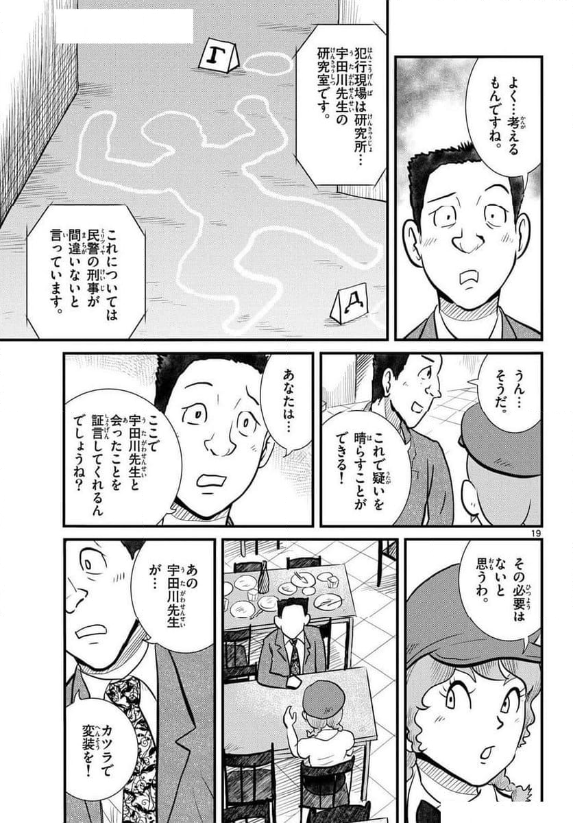 国境のエミーリャ - 第61話 - Page 19