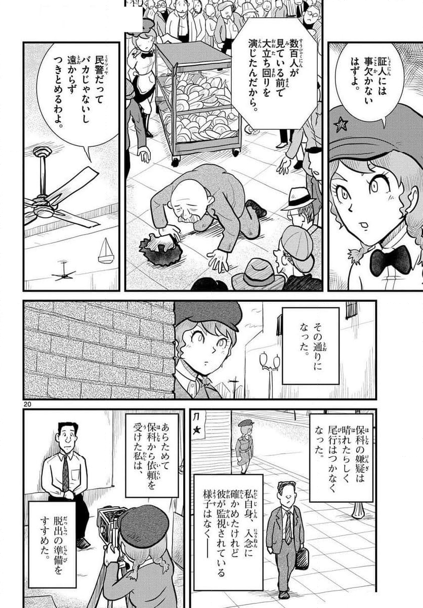 国境のエミーリャ - 第61話 - Page 20