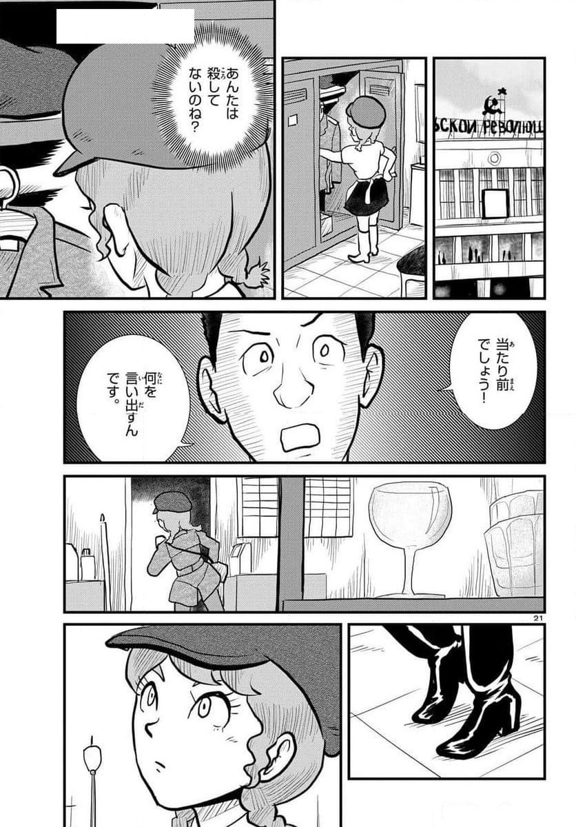 国境のエミーリャ - 第61話 - Page 21