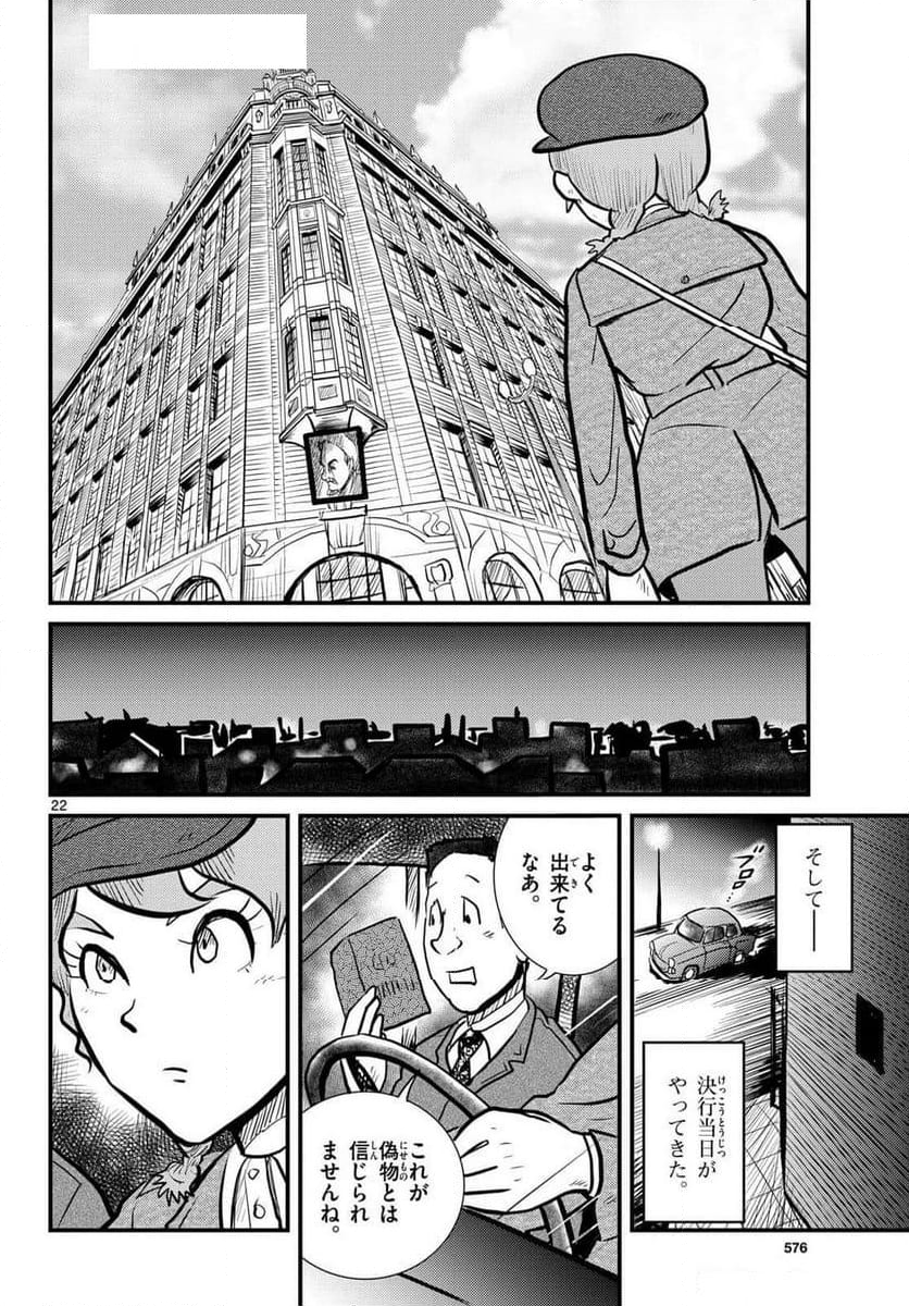 国境のエミーリャ - 第61話 - Page 22