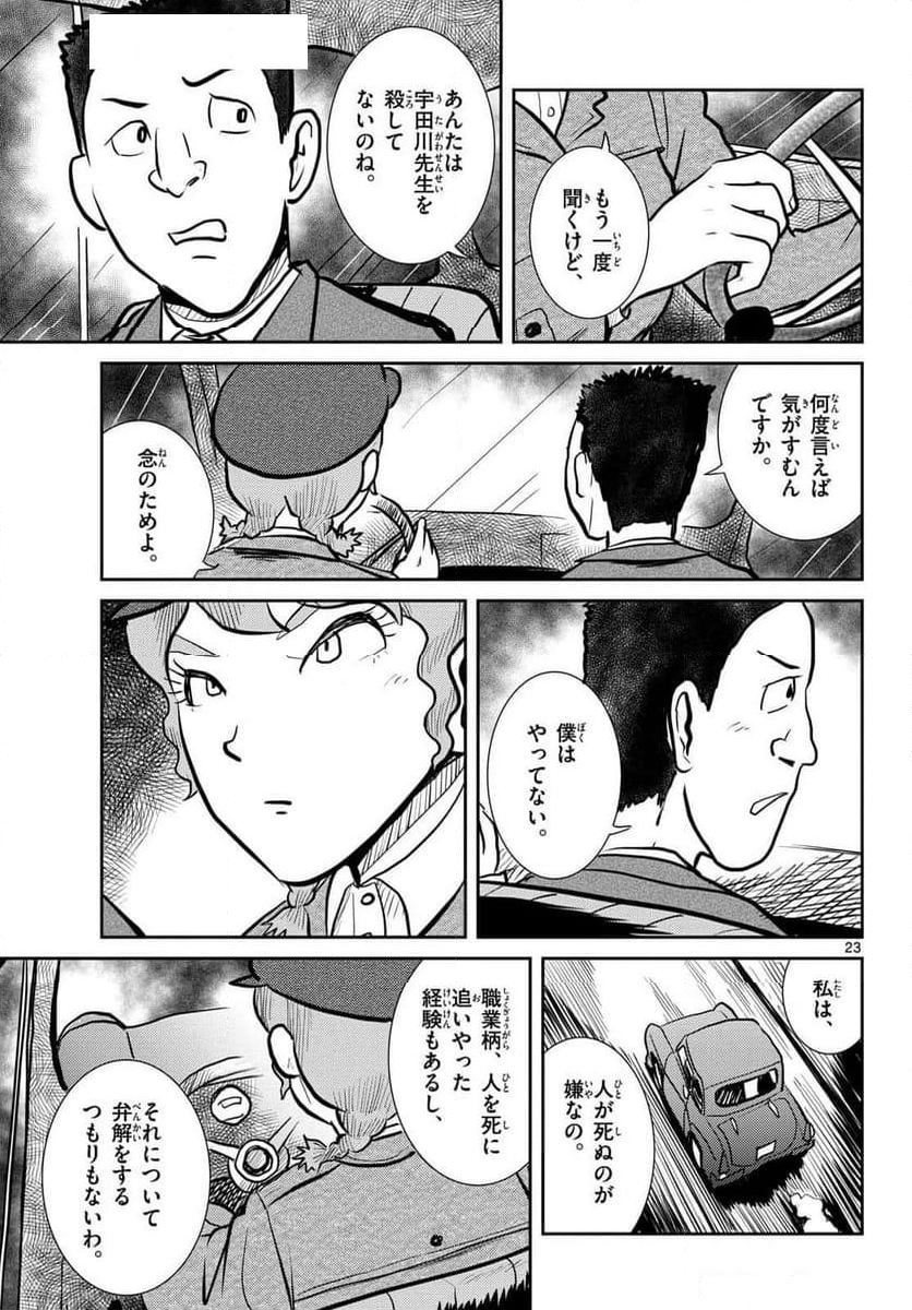 国境のエミーリャ - 第61話 - Page 23