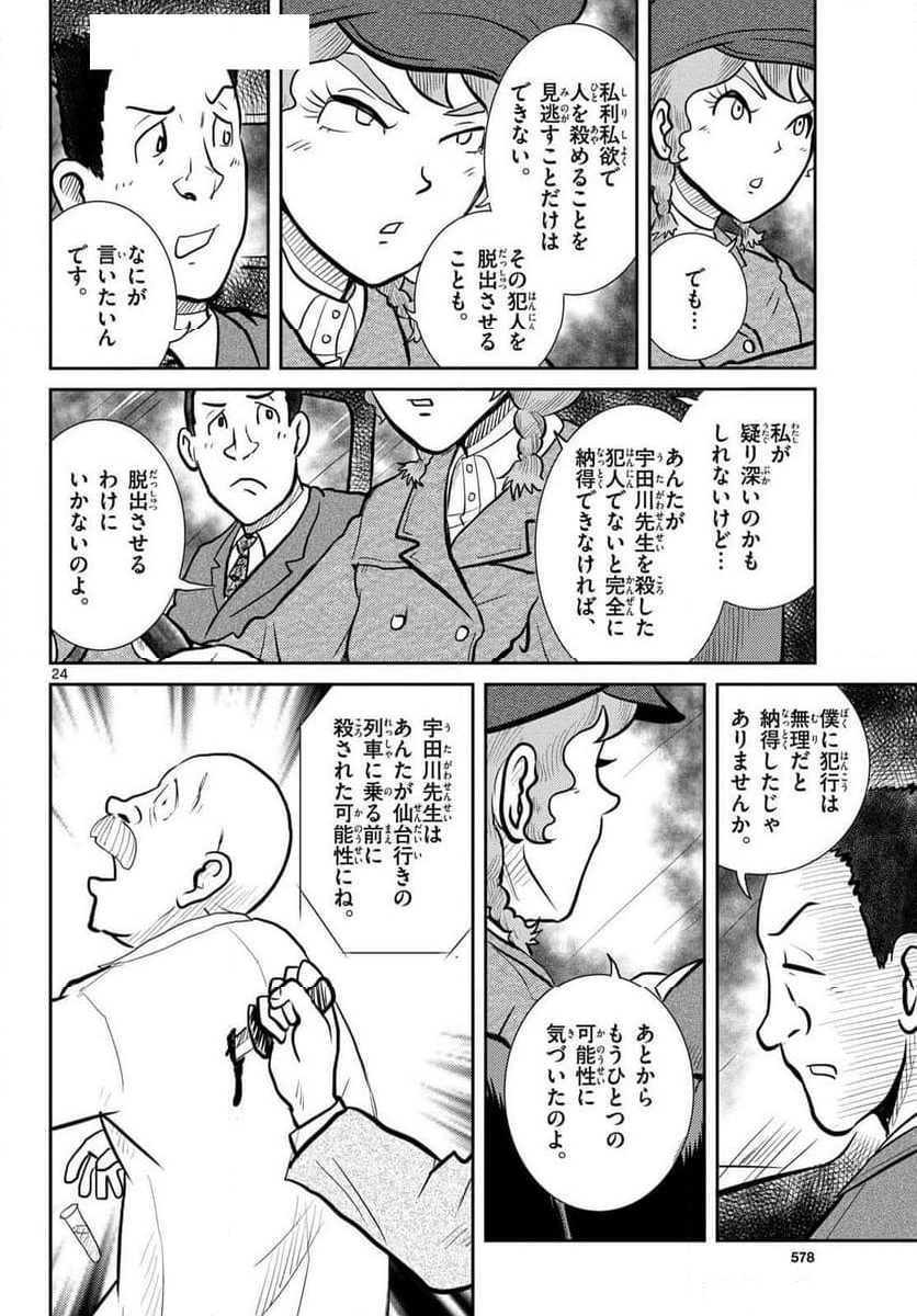 国境のエミーリャ - 第61話 - Page 24