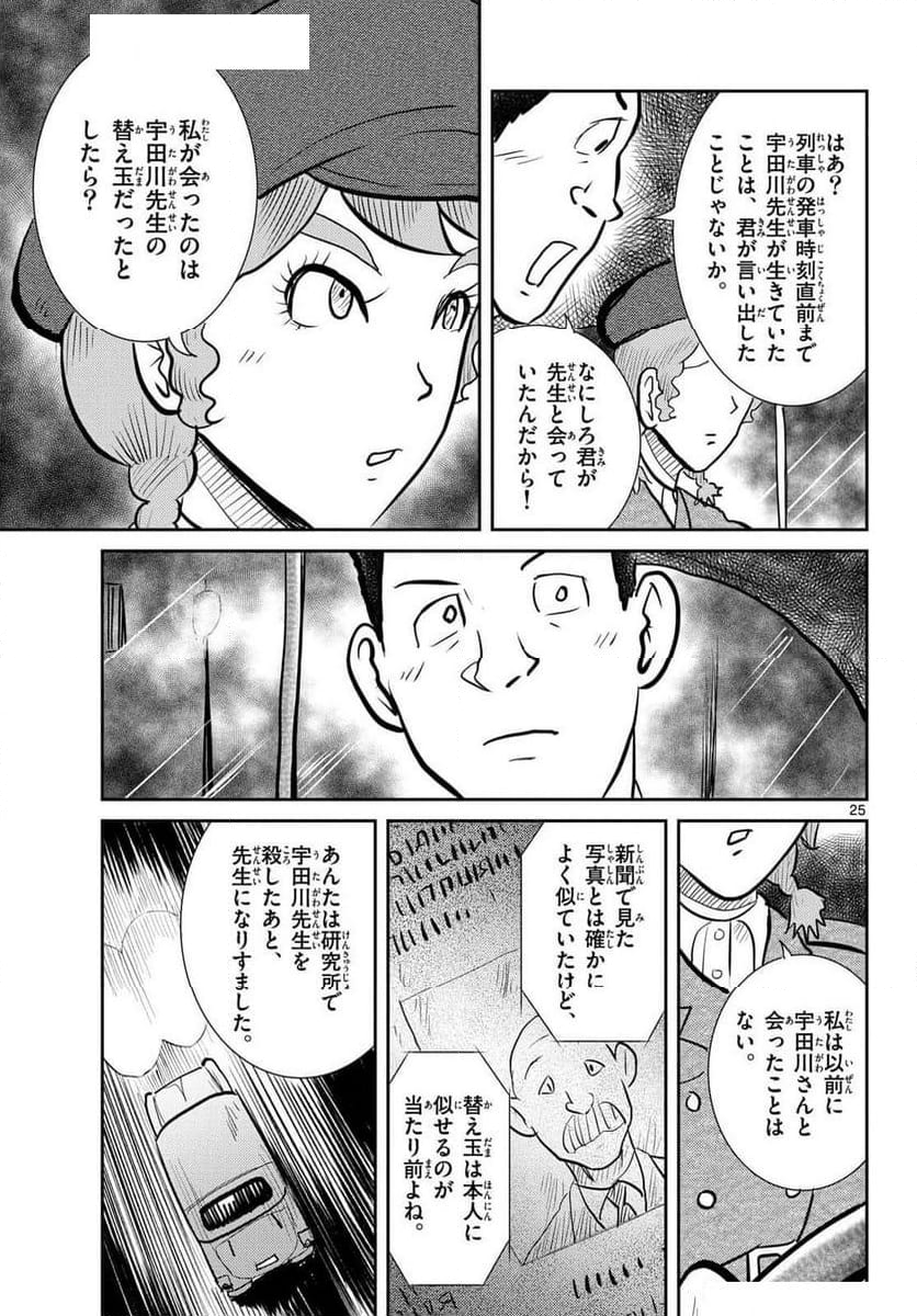 国境のエミーリャ - 第61話 - Page 25