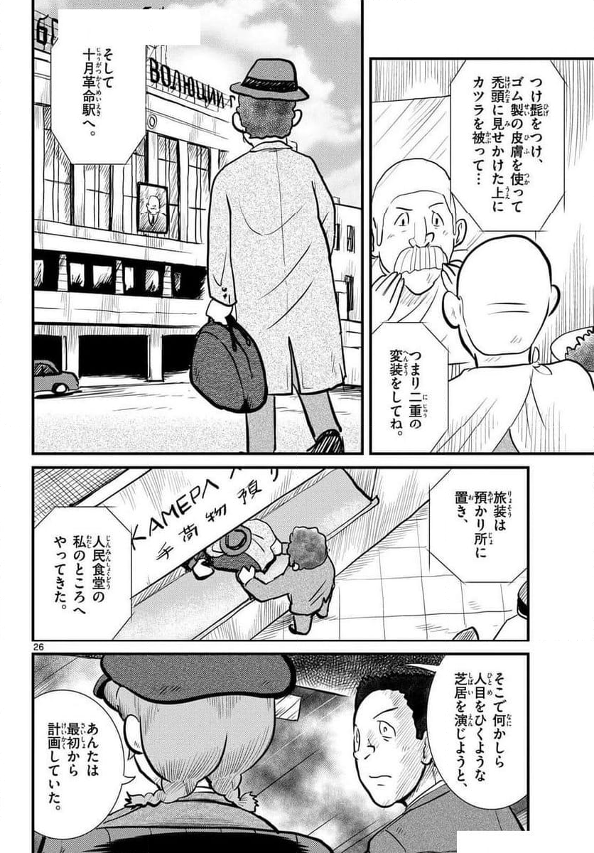 国境のエミーリャ - 第61話 - Page 26