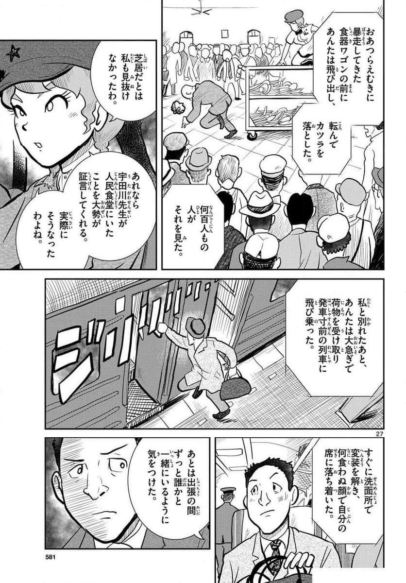 国境のエミーリャ - 第61話 - Page 27