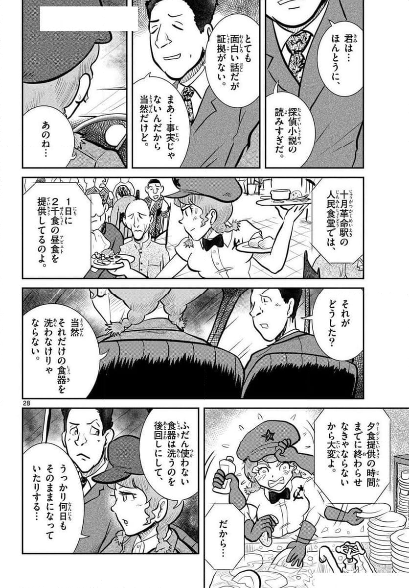 国境のエミーリャ - 第61話 - Page 28