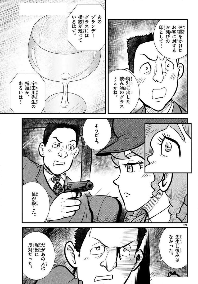 国境のエミーリャ - 第61話 - Page 29