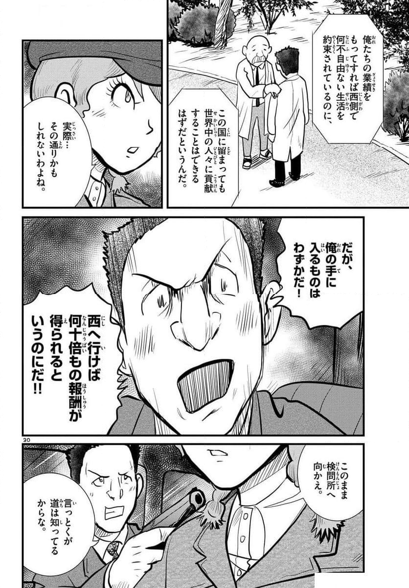 国境のエミーリャ - 第61話 - Page 30