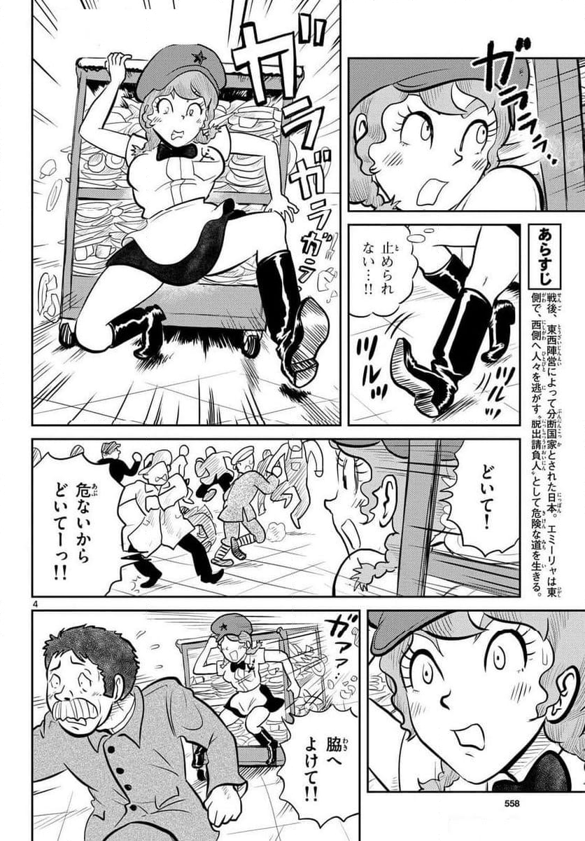 国境のエミーリャ - 第61話 - Page 4