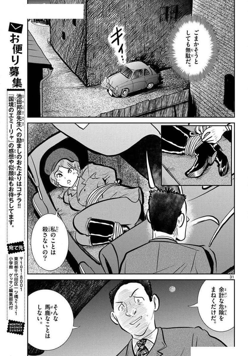 国境のエミーリャ - 第61話 - Page 31